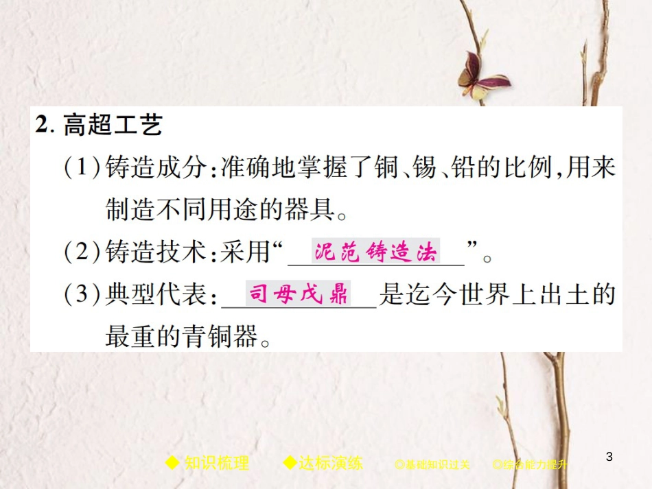 七年级历史上册 第二单元 夏商周时期：早期国家的产生与社会变革 第5课 青铜器与甲骨文习题课件 新人教版_第3页