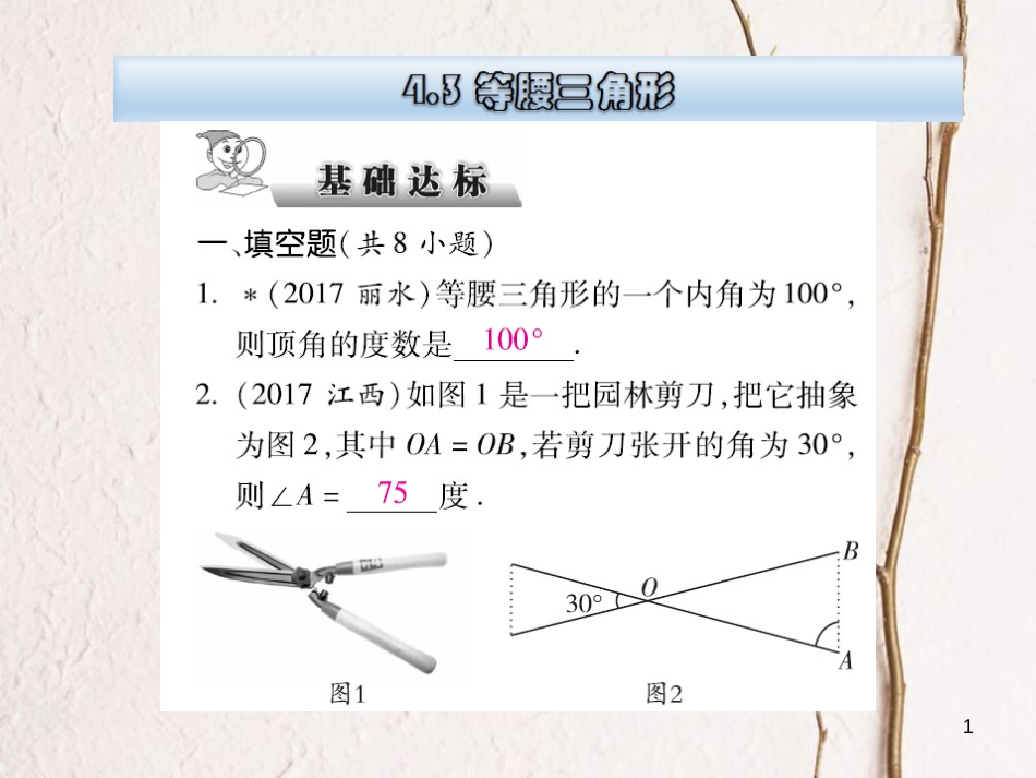 云南省中考数学总复习 第四章 三角形 4.3 等腰三角形课件_第1页