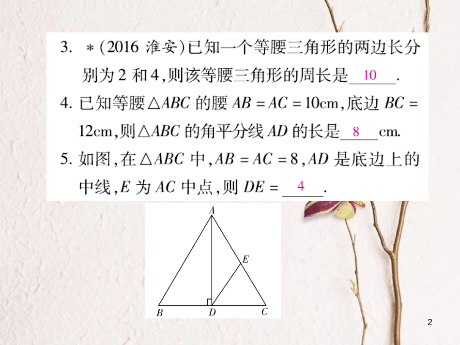 云南省中考数学总复习 第四章 三角形 4.3 等腰三角形课件_第2页