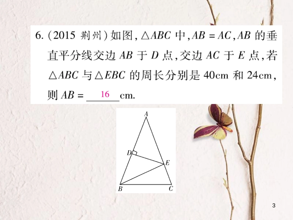 云南省中考数学总复习 第四章 三角形 4.3 等腰三角形课件_第3页