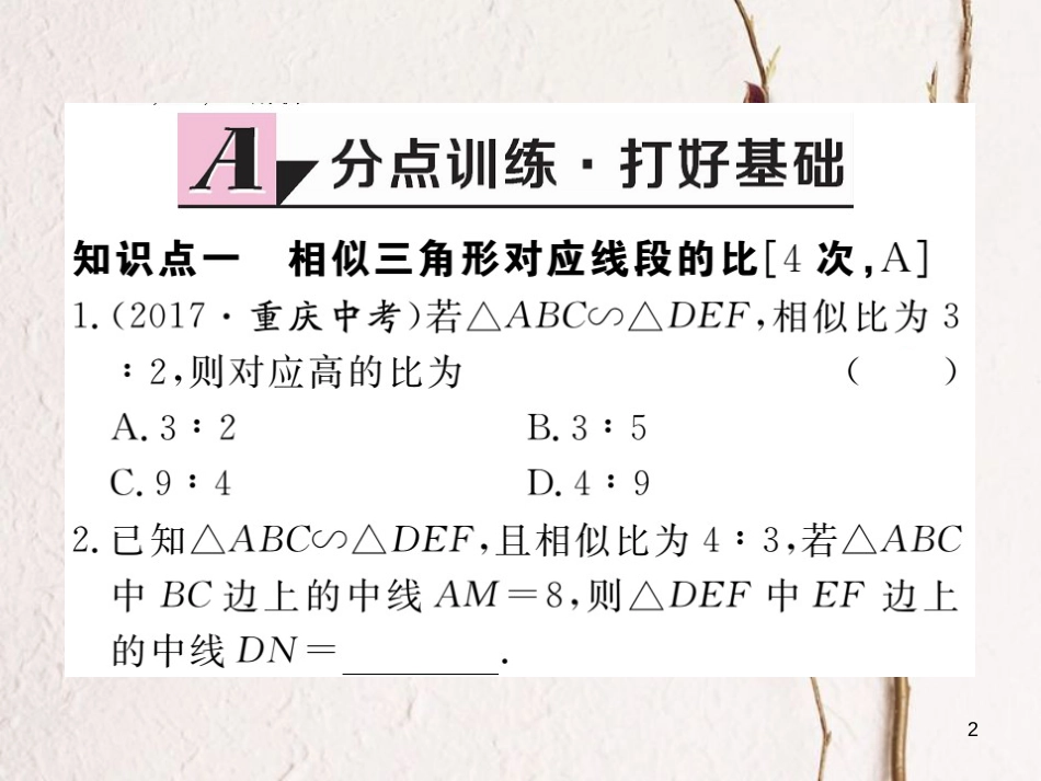 江西省2018年春九年级数学下册 第二十七章 相似 27.2.2 相似三角形的性质练习课件 （新版）新人教版_第2页