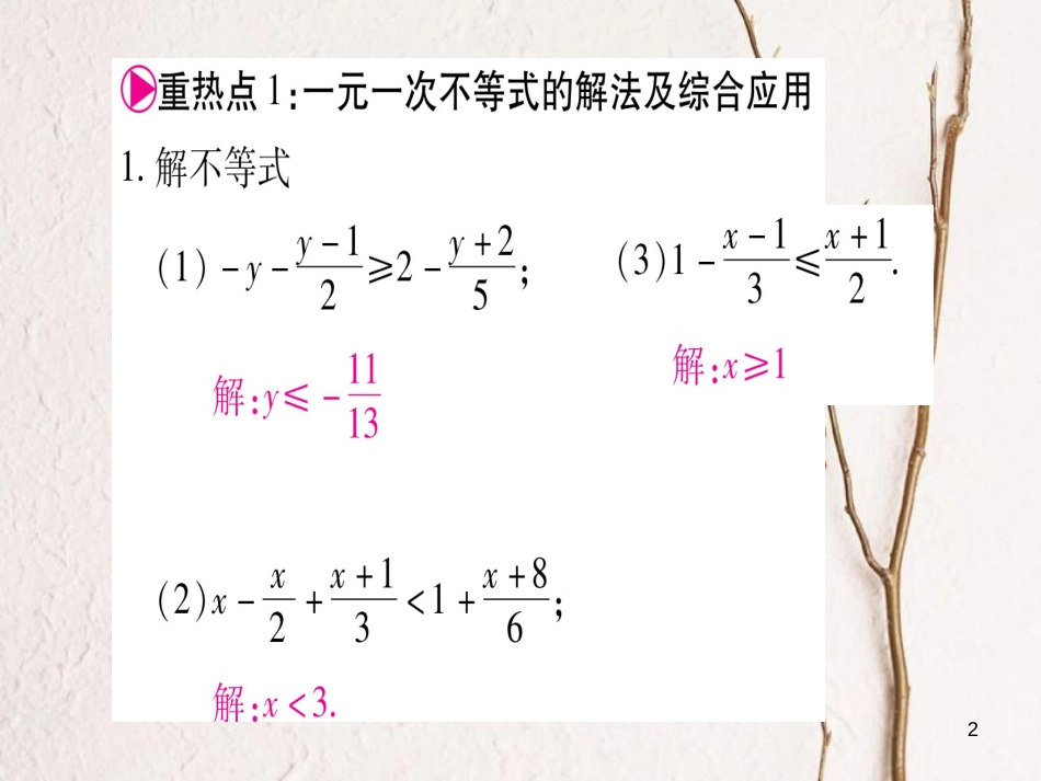 八年级数学下册 第2章 一元一次不等式和一元一次不等式组中考重热点突破习题课件 （新版）北师大版_第2页