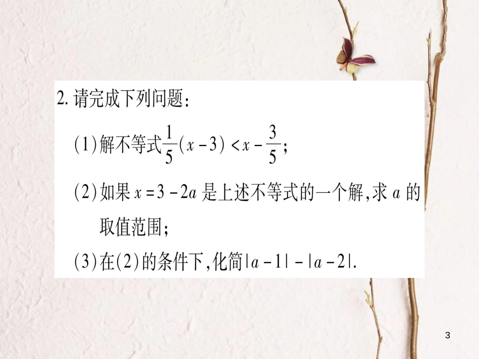 八年级数学下册 第2章 一元一次不等式和一元一次不等式组中考重热点突破习题课件 （新版）北师大版_第3页