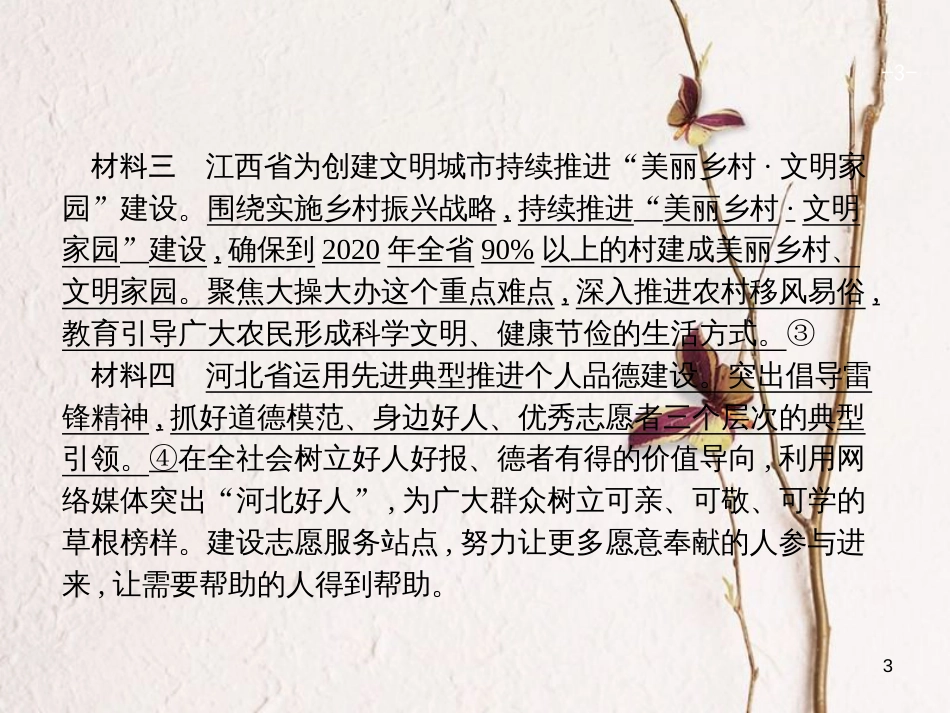 （福建专用）高考政治总复习 第四单元 发展中国特色社会主义文化单元整合课件 新人教版必修3_第3页