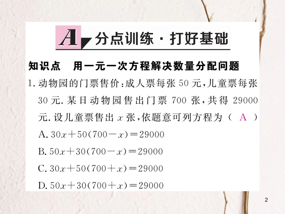 七年级数学上册 5.5 应用一元一次方程—“希望工程”义演习题课件 （新版）北师大版_第2页