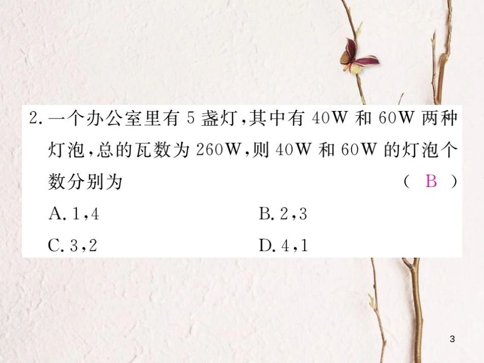 七年级数学上册 5.5 应用一元一次方程—“希望工程”义演习题课件 （新版）北师大版_第3页