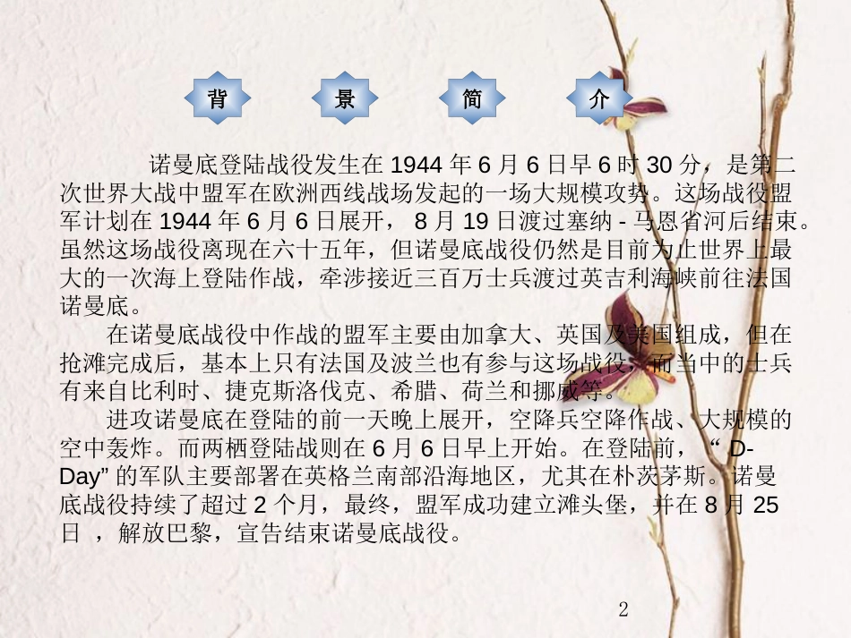 六年级语文上册 第六单元 和平女神像课件3 湘教版_第2页