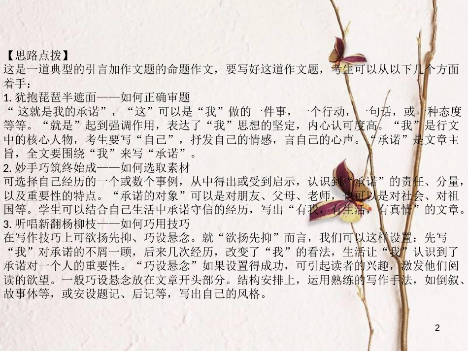安徽省年中考语文 第五部分 写作 解读二 全命题作文复习课件_第2页
