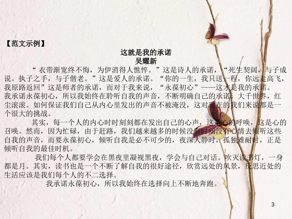 安徽省年中考语文 第五部分 写作 解读二 全命题作文复习课件_第3页