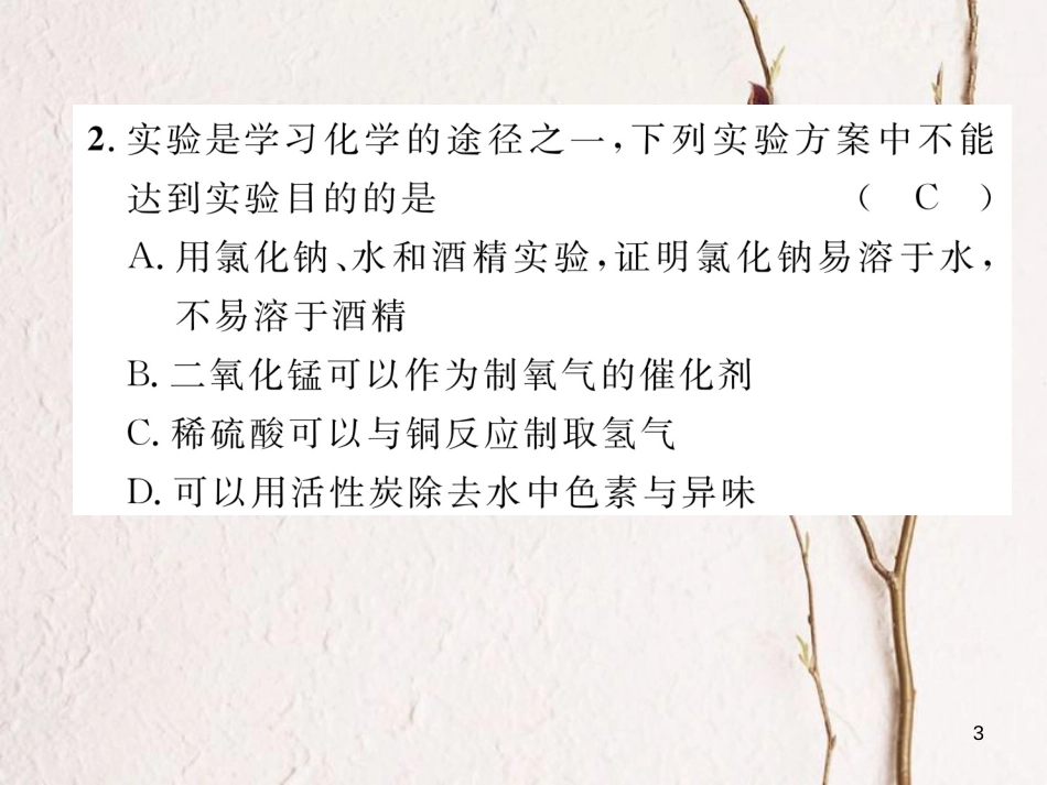 （贵阳专版）中考化学复习 专题4 化学思想方法的应用（精练）课件_第3页