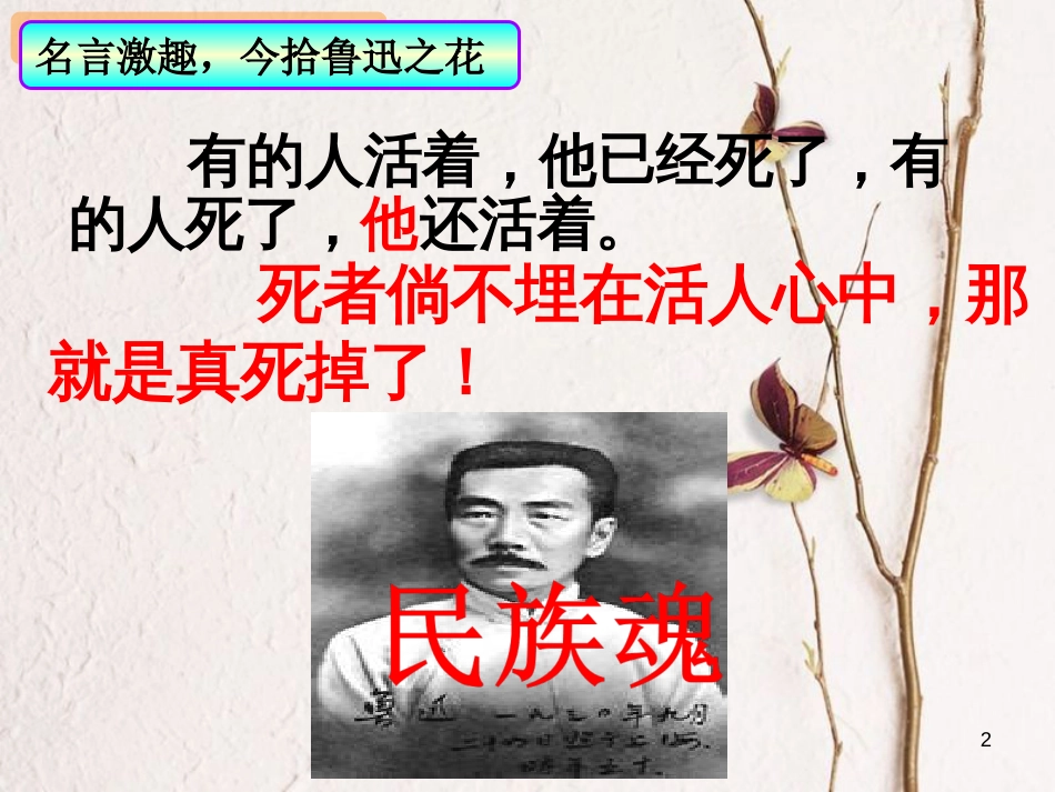 湖南省益阳市七年级语文上册 第三单元 名著导读 朝花夕拾课件 新人教版_第2页