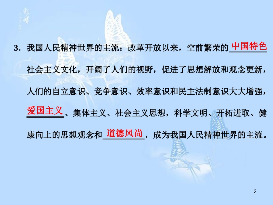 高中政治 第二课 文化对人的影响 第二框 文化塑造人生课件 新人教版必修3_第2页