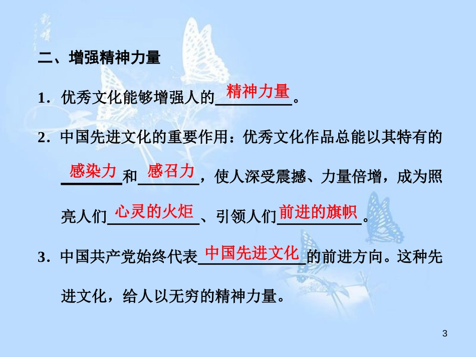 高中政治 第二课 文化对人的影响 第二框 文化塑造人生课件 新人教版必修3_第3页