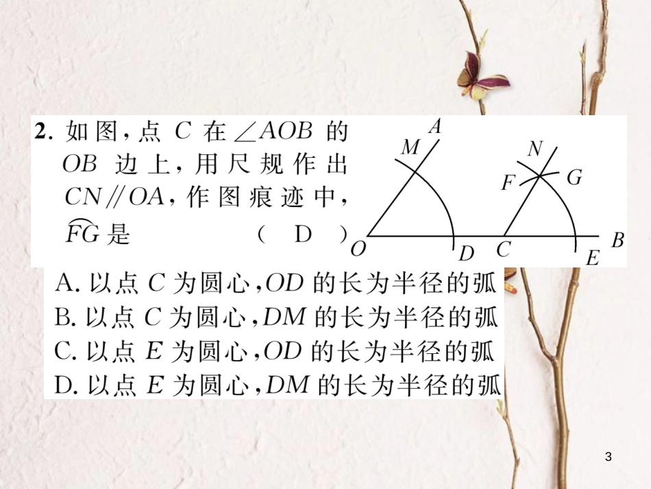 （毕节专版）七年级数学下册 第2章 相交线与平行线 课题七 用尺规作角当堂检测课件 （新版）北师大版_第3页