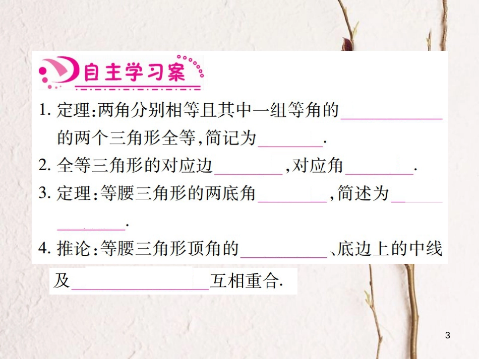 八年级数学下册 第1章 三角形的证明习题课件 （新版）北师大版_第3页