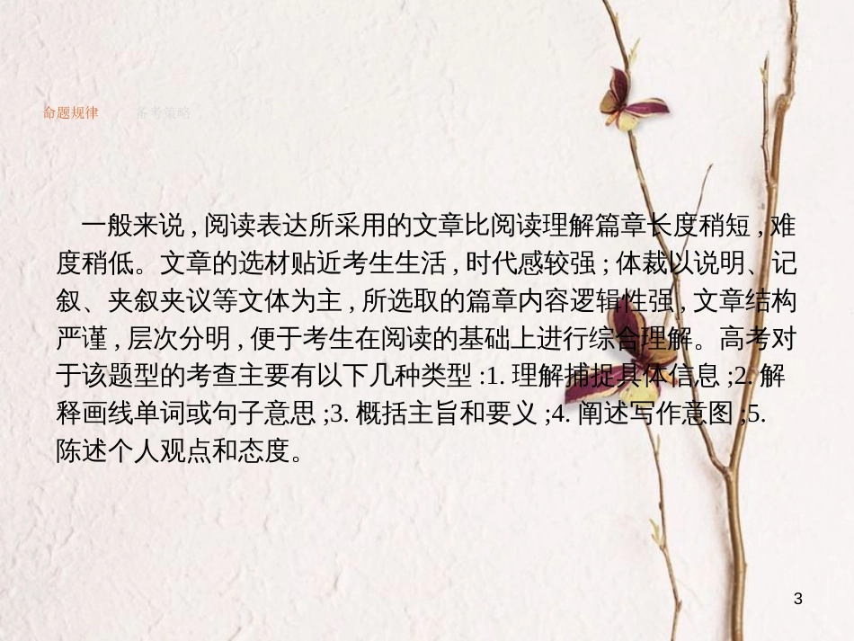 （新课标）天津市高考英语二轮复习 第四部分 阅读表达 专题十九 理解捕捉具体信息课件_第3页