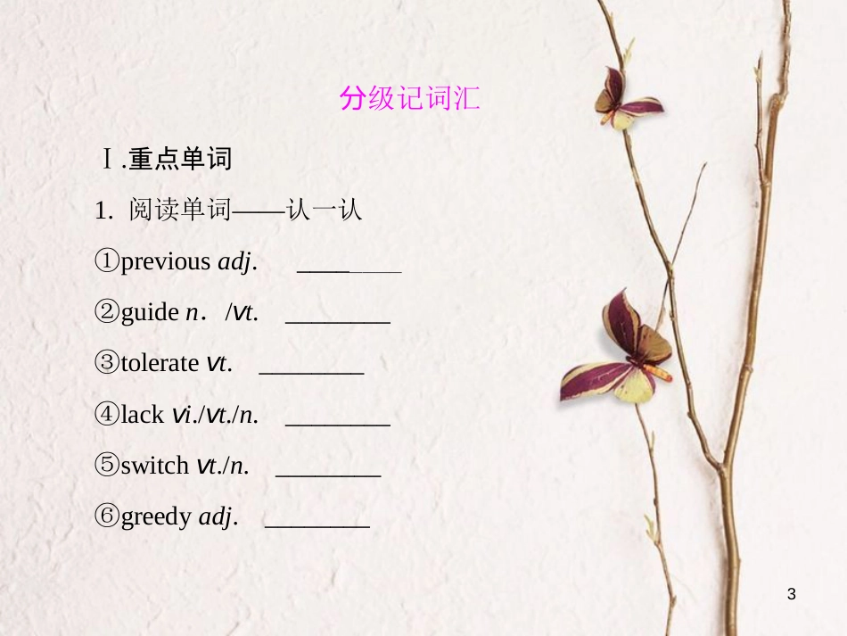 （新课标）高三英语一轮复习 Unit 3 Life in the future课件 新人教版必修5_第3页