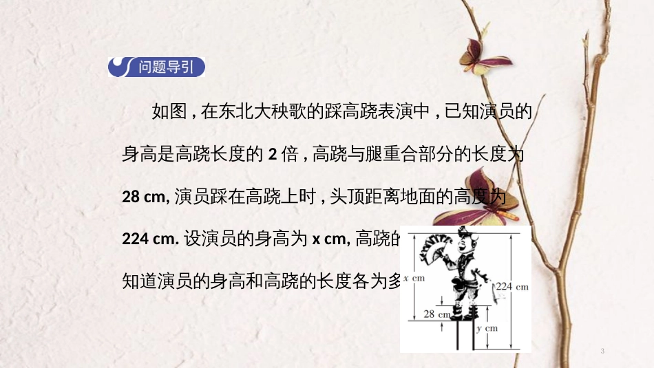 七年级数学下册 8.3 实际问题与二元一次方程组（第2课时）导学课件 （新版）新人教版_第3页