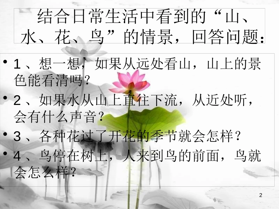 一年级语文上册 画课件 新人教版_第2页