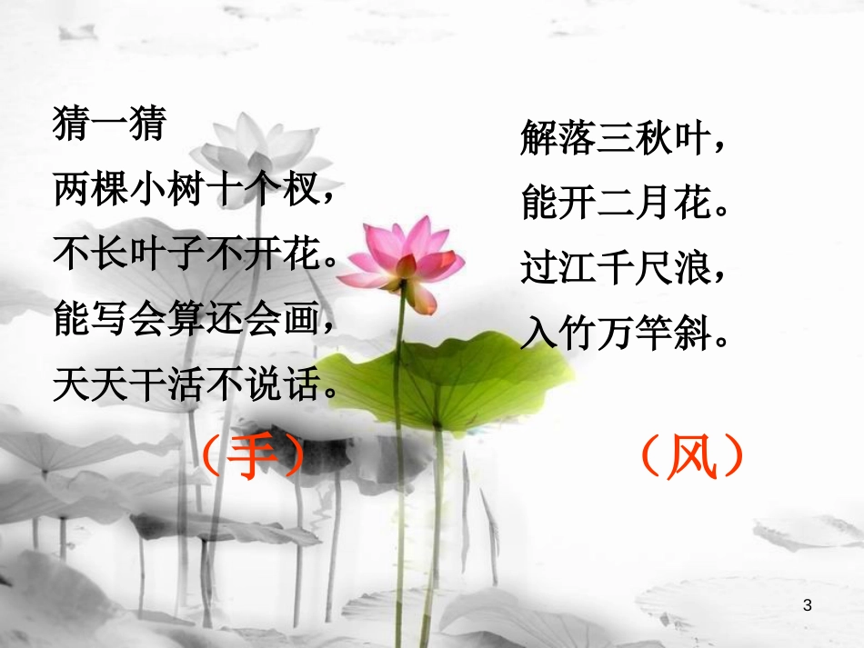 一年级语文上册 画课件 新人教版_第3页