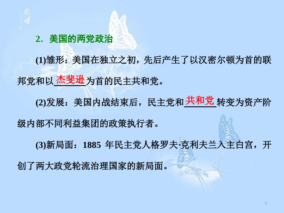 高中历史 专题4 民主潮流的发展与壮大 二 竞争基础上的政党政治课件 人民版选修2_第3页