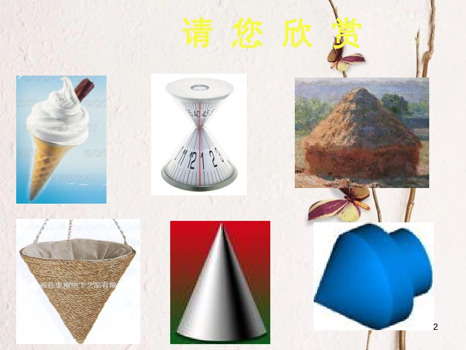 九年级数学下册 7.4 圆锥的侧面展开图课件 （新版）青岛版_第2页