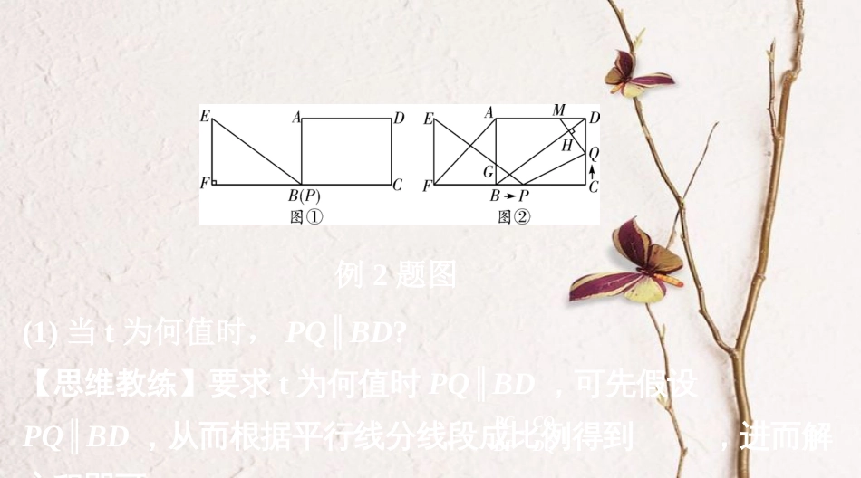 浙江省中考数学复习第二部分题型研究题型五几何探究题类型二平移变换问题课件_第3页