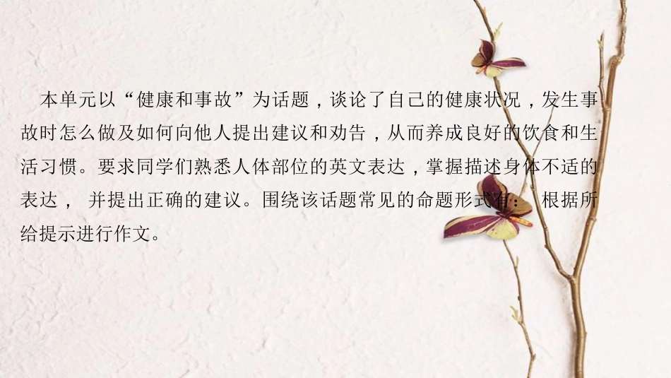 八年级英语下册 Unit 1 What's the matter写作专题—Section B(3a-3b)习题课件 （新版）人教新目标版_第2页
