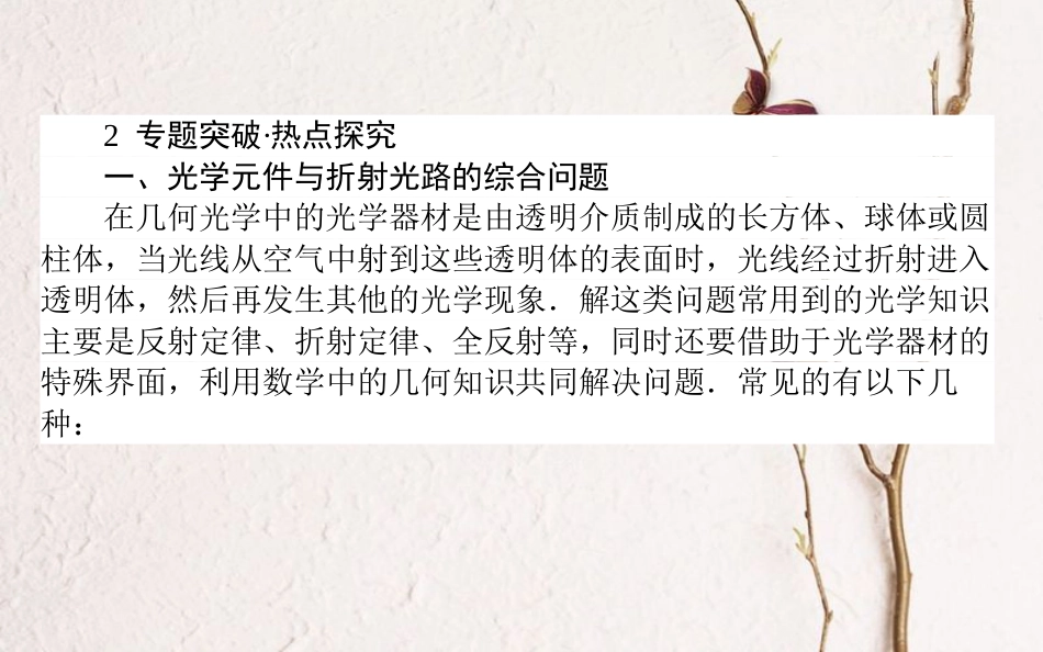 高中物理 第十三章 光章末课件 新人教版选修3-4_第3页