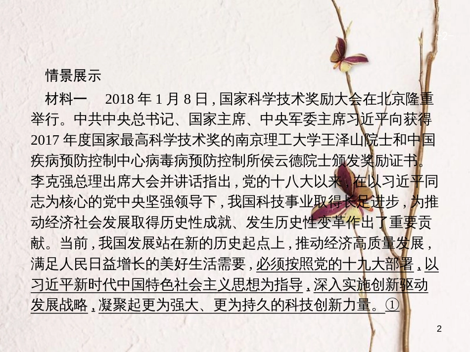 （福建专用）高考政治总复习 第三单元 思想方法与创新意识单元整合课件 新人教版必修4_第2页