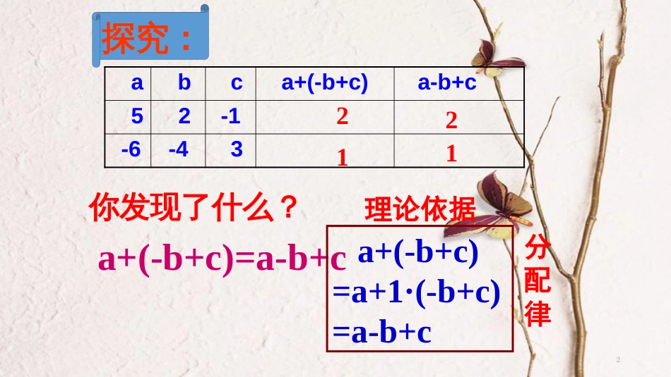 七年级数学上册 2.5 整式的加法和减法 第2课时 去括号课件 （新版）湘教版_第2页