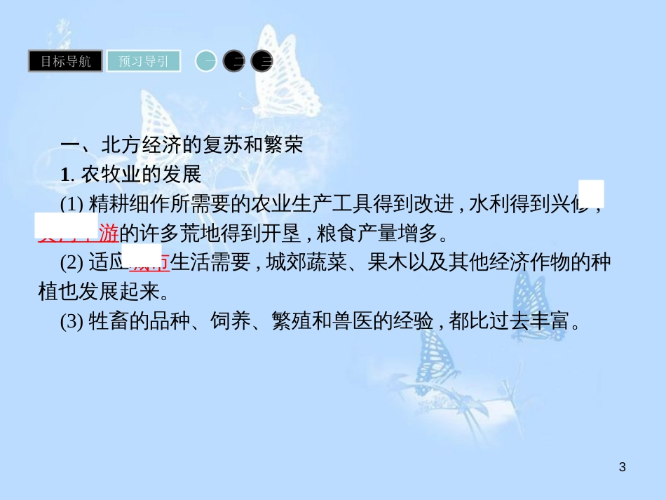高中历史 第三单元 北魏孝文帝改革 第3课 促进民族大融合课件 新人教版选修1_第3页