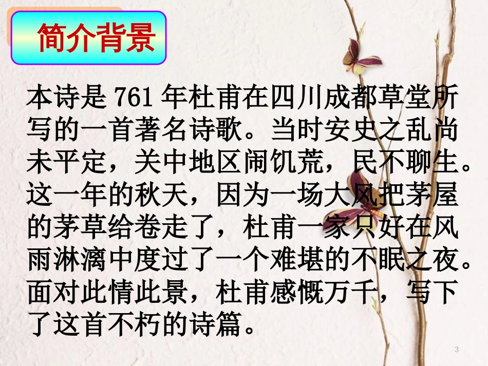 八年级语文下册 第六单元 第24课 唐诗二首（第1课时）课件 新人教版_第3页
