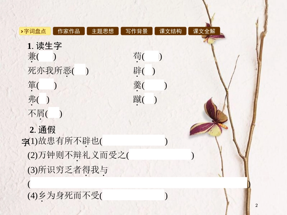 九年级语文下册 第五单元 18 鱼我所欲也课件 （新版）新人教版_第2页