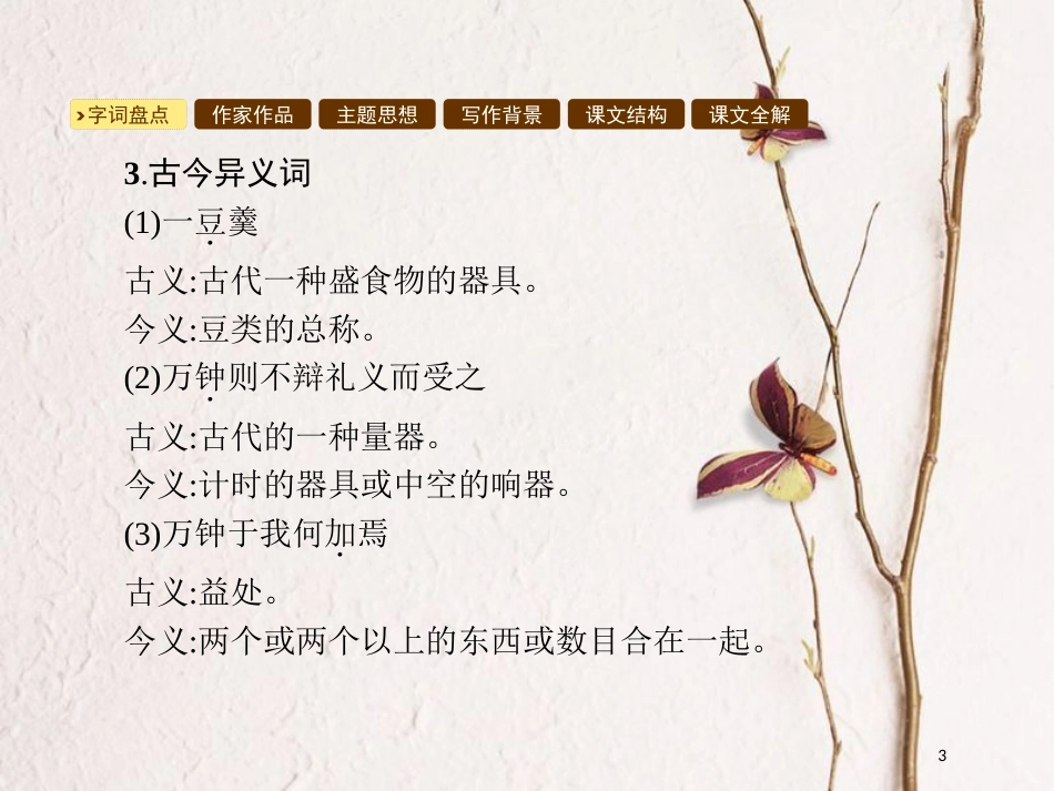 九年级语文下册 第五单元 18 鱼我所欲也课件 （新版）新人教版_第3页