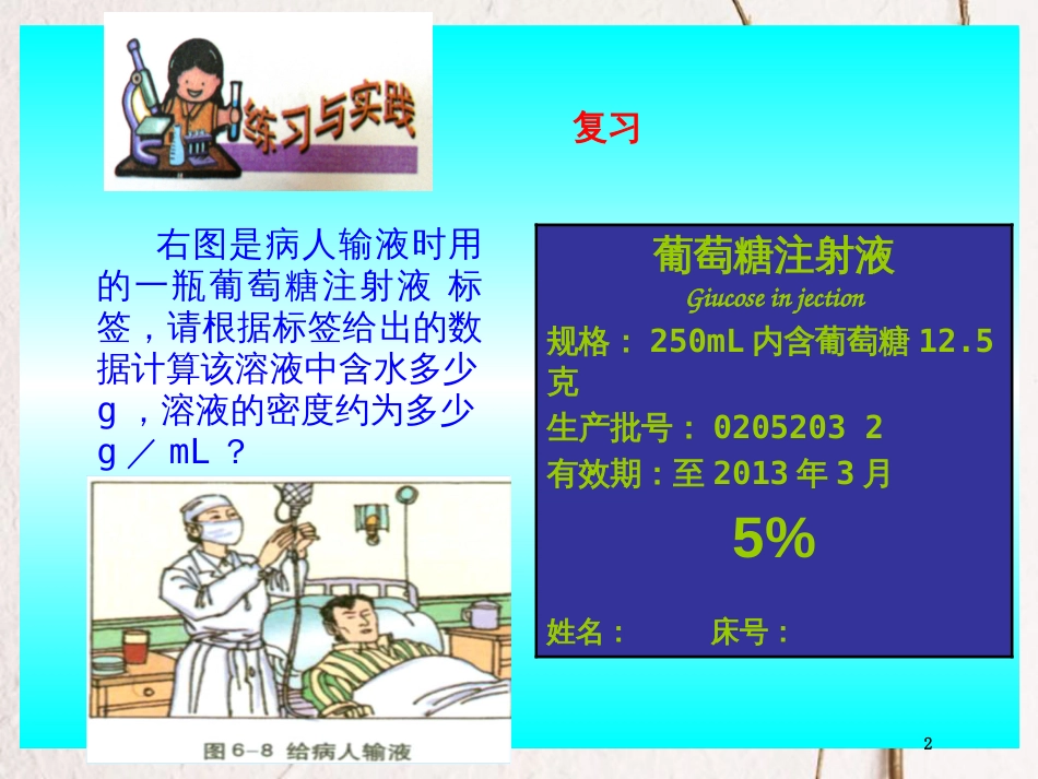 福建省南平市浦城县九年级化学全册 6.3 物质的溶解性课件 （新版）沪教版_第2页