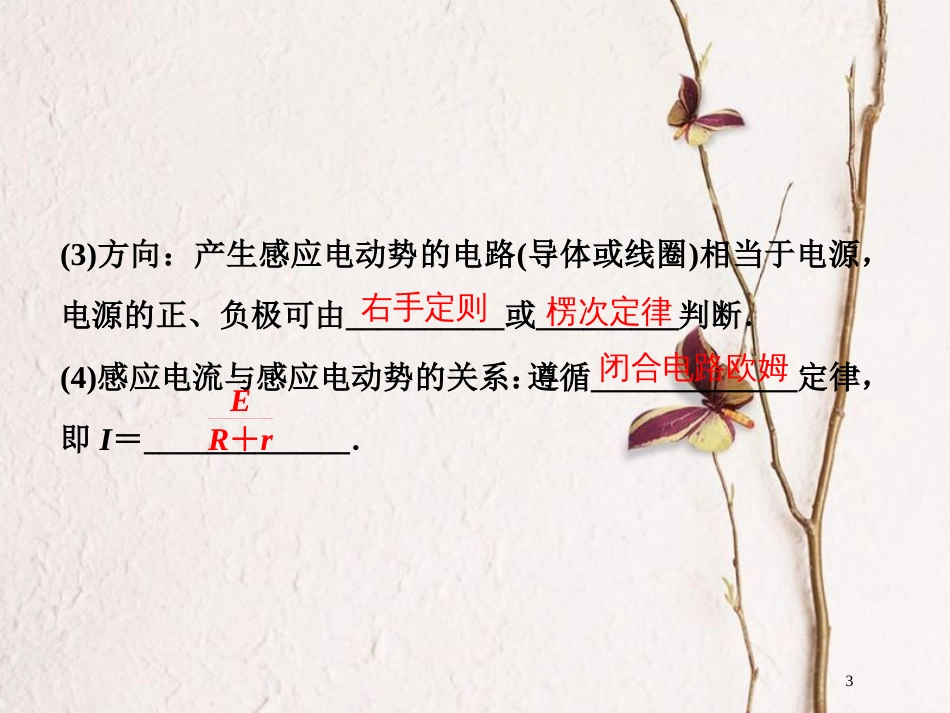 2019届高考物理总复习 第十章 电磁感应 第二节 法拉第电磁感应定律 自感 涡流课件_第3页