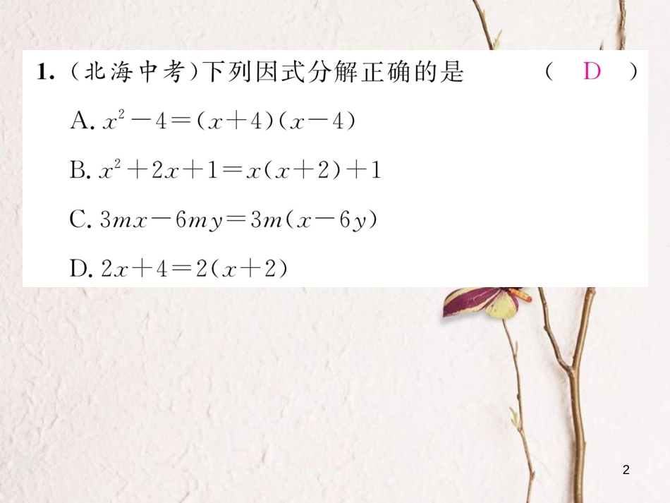 （毕节专版）八年级数学下册 第4章 因式分解 课题1 因式分解当堂检测课件 （新版）北师大版_第2页