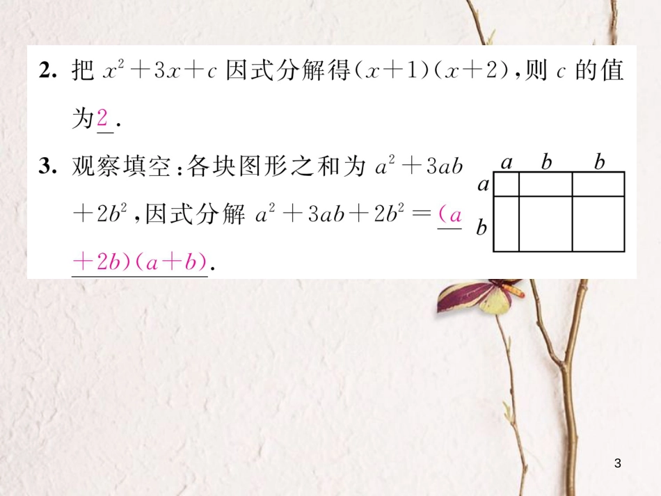 （毕节专版）八年级数学下册 第4章 因式分解 课题1 因式分解当堂检测课件 （新版）北师大版_第3页