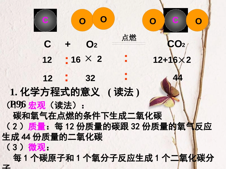 九年级化学上册 第五单元 化学方程式 课题2 如何正确书写化学方程式课件 （新版）新人教版_第3页