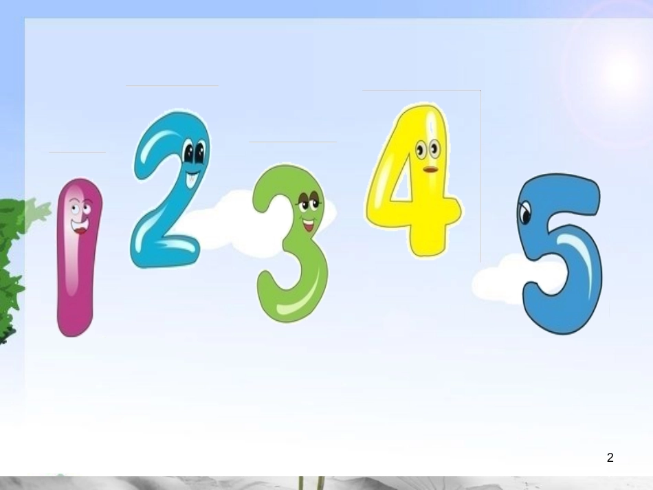 一年级数学上册 0的认识教学课件（新）新人教版[共23页]_第2页