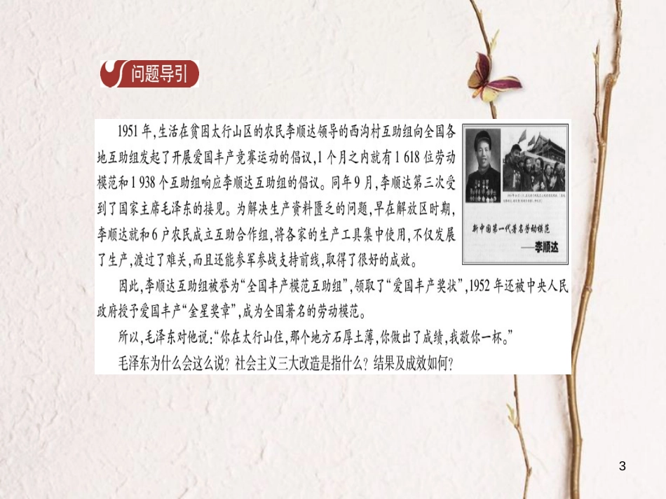 八年级历史下册 第2单元 社会主义制度的建立与社会主义建设的探索 第5课 三大改造导学课件 新人教版_第3页