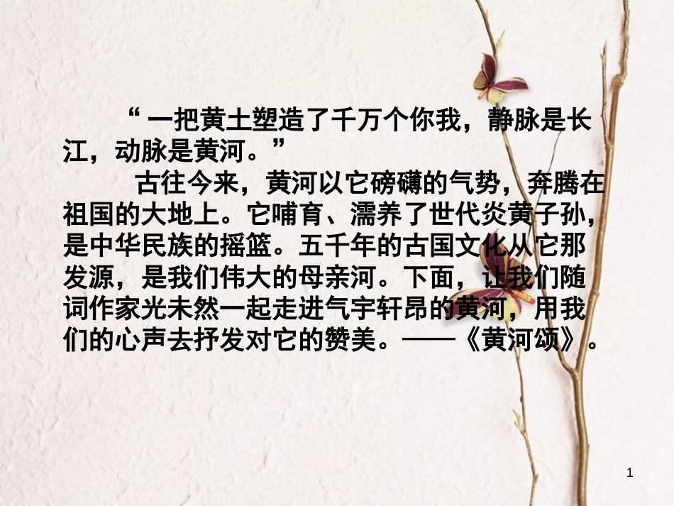浙江省温州市七年级语文下册 5 黄河颂课件 新人教版_第1页