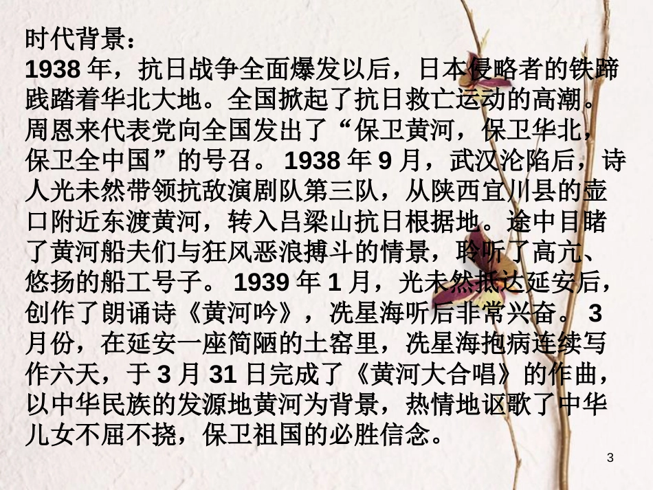 浙江省温州市七年级语文下册 5 黄河颂课件 新人教版_第3页