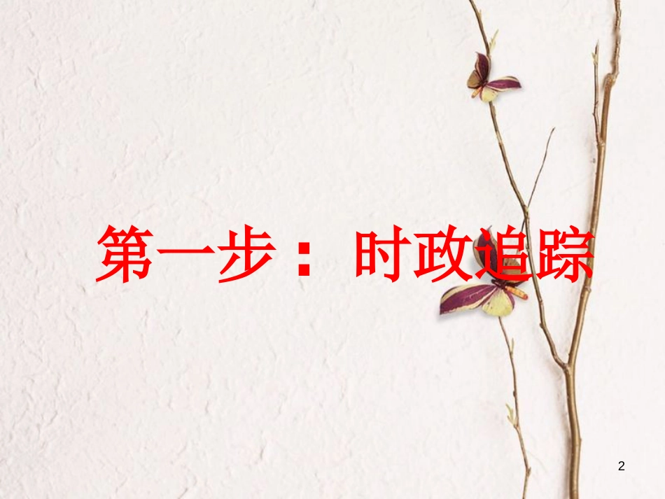 八年级道德与法治上册 第一单元 走进社会生活 第一课 丰富的社会生活 第1框《我与社会》课件 新人教版_第2页