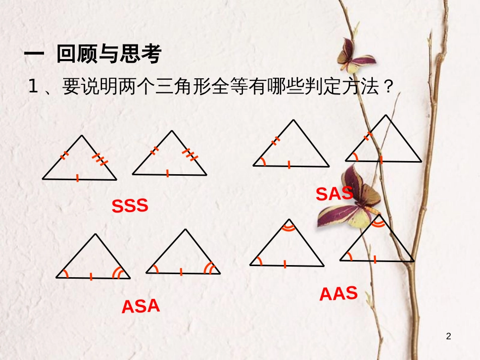 陕西省西安市蓝田县焦岱镇七年级数学下册4.5利用三角形全等测距离课件2（新版）北师大版_第2页