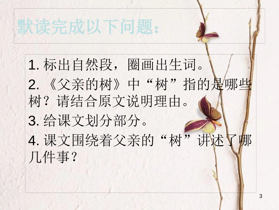 七年级语文上册 第四单元 第13课《父亲的树》课件1 北京课改版_第3页