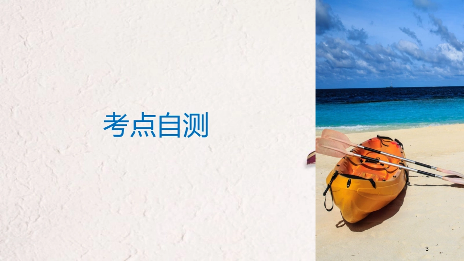 （全国通用）2019届高考数学大一轮复习 第五章 平面向量 高考专题突破二 高考中的三角函数与平面向量问题课件_第3页