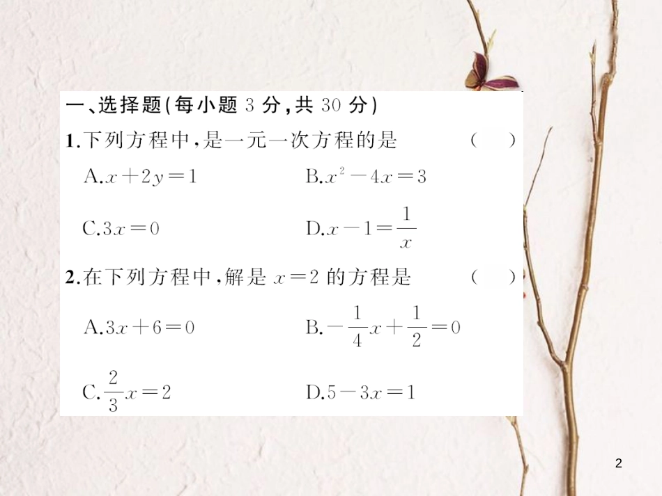 七年级数学下册 6 一元一次方程章末检测题课件 （新版）华东师大版_第2页