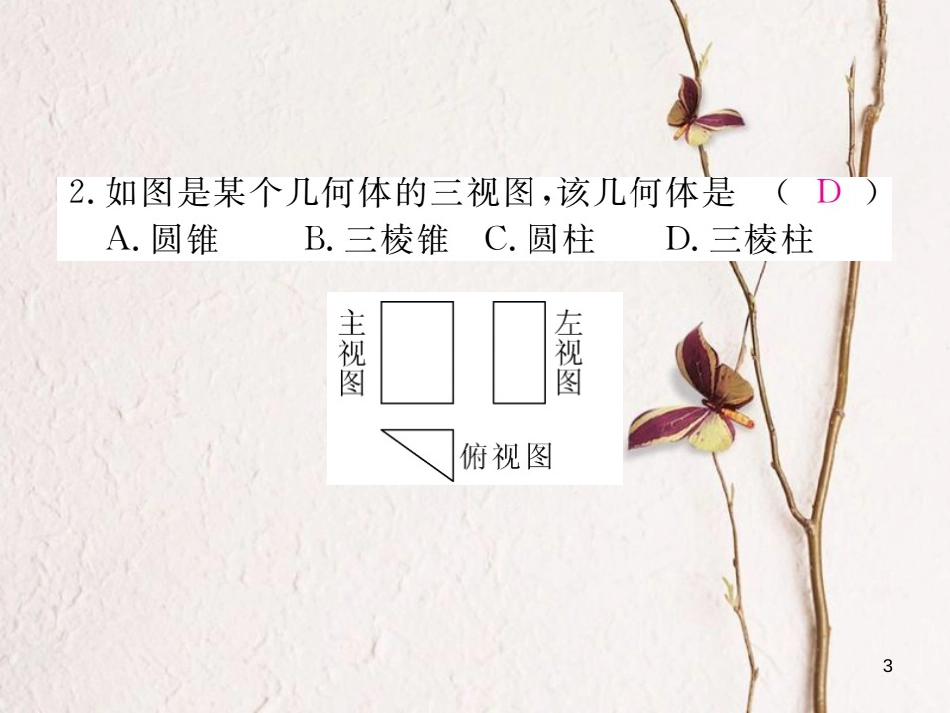 河北省九年级数学下册 29 投影与视图 29.3 课题学习 制作立体模型练习课件 （新版）新人教版_第3页